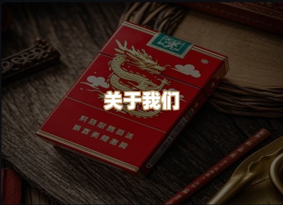 关于鸿岳香烟平台